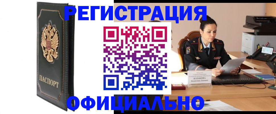 временная регистрация для школы в Волхове