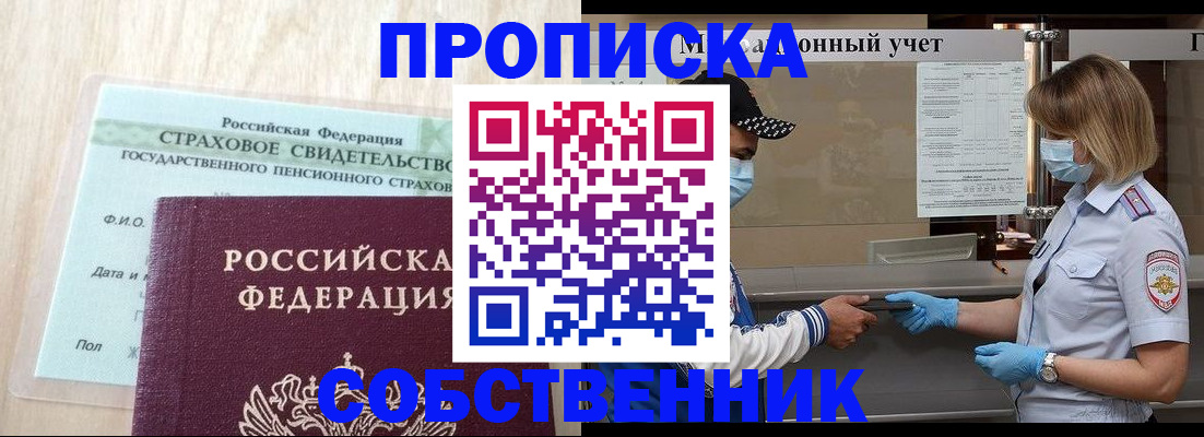 прописка регистрация в Волхове