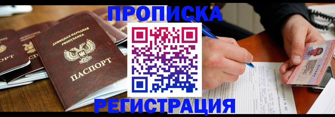 прописка в квартире в Волхове